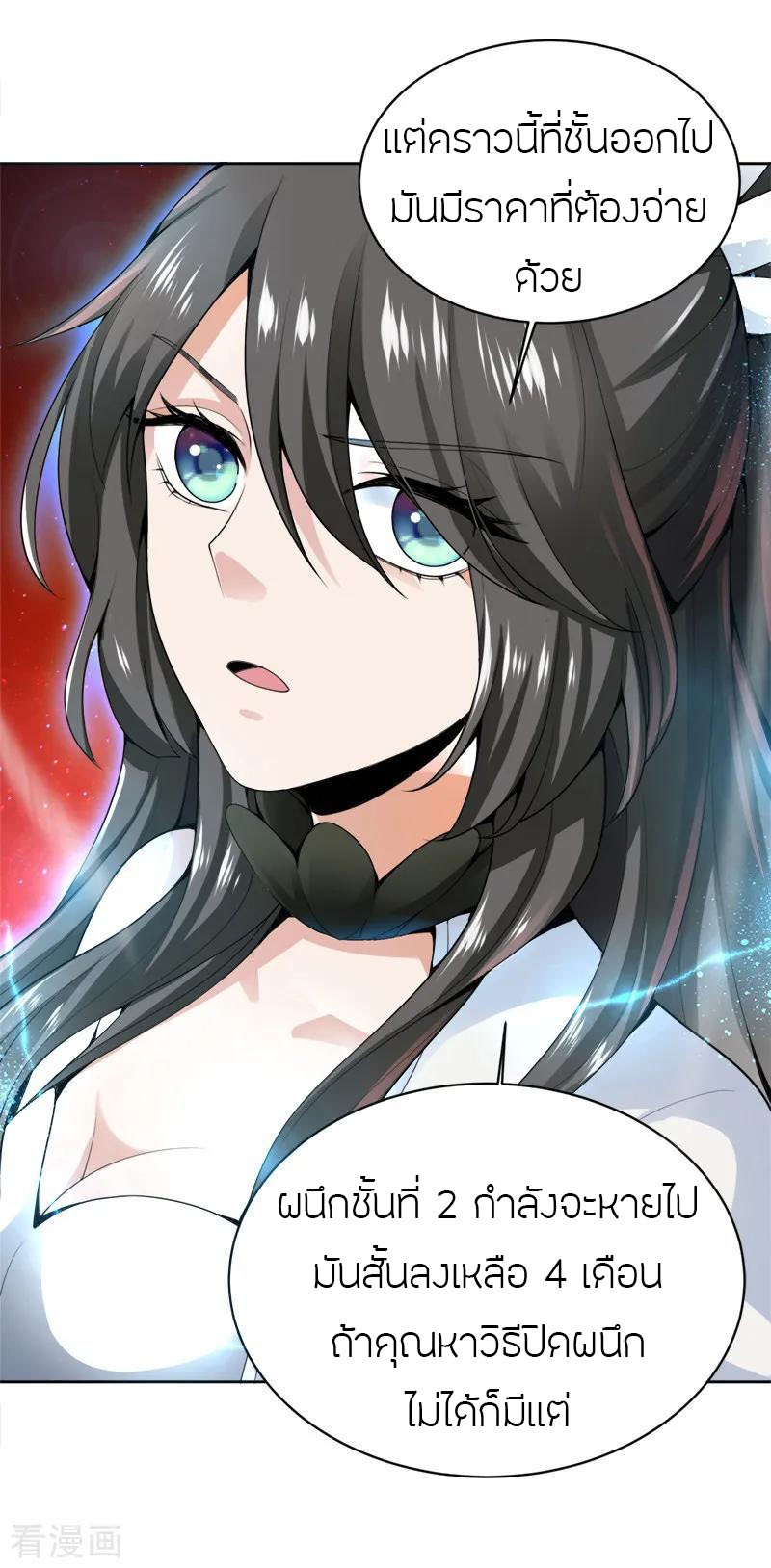 One Sword Reigns Supreme ตอนที่ 25 หน้า 20