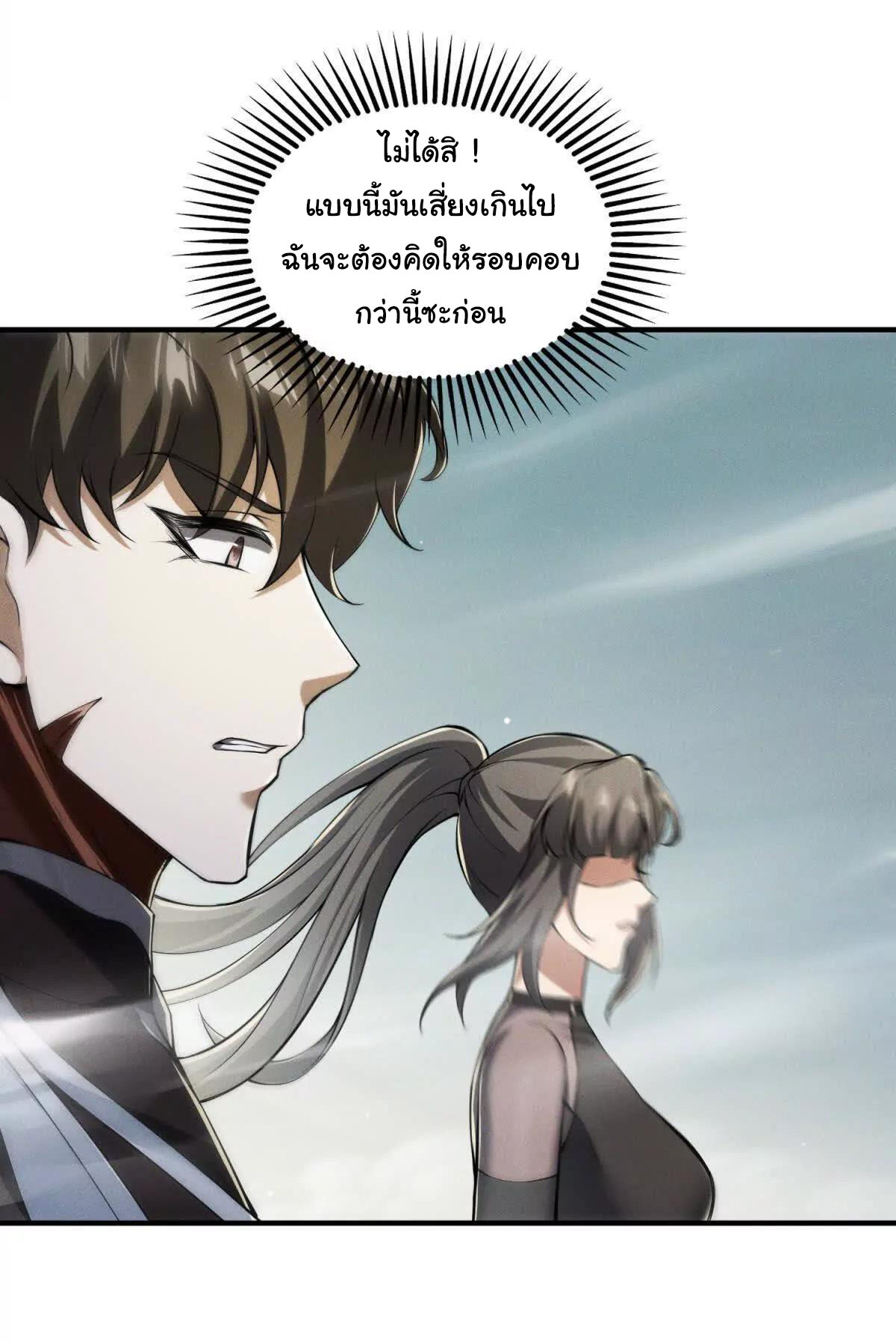 อัพเลเวลสุดขีดเพราะฉันคือจ้าวแห่งภัยพิบัติ ( I escalated with calamity ) ตอนที่ 7 หน้า 47