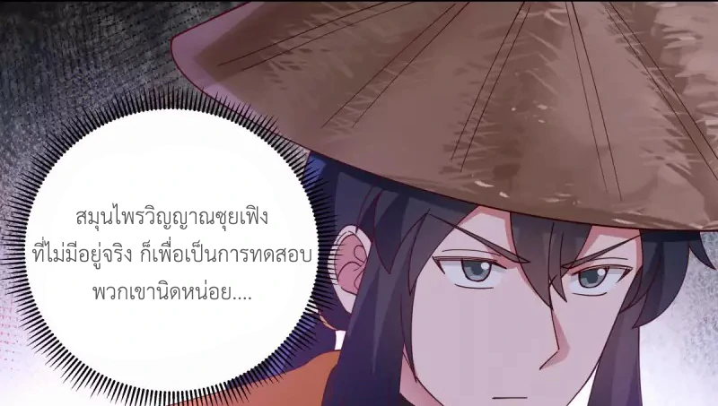 Chaos Alchemist (วิบัติการณ์เทพเซียนโอสถ) ตอนที่ 205 หน้า 10