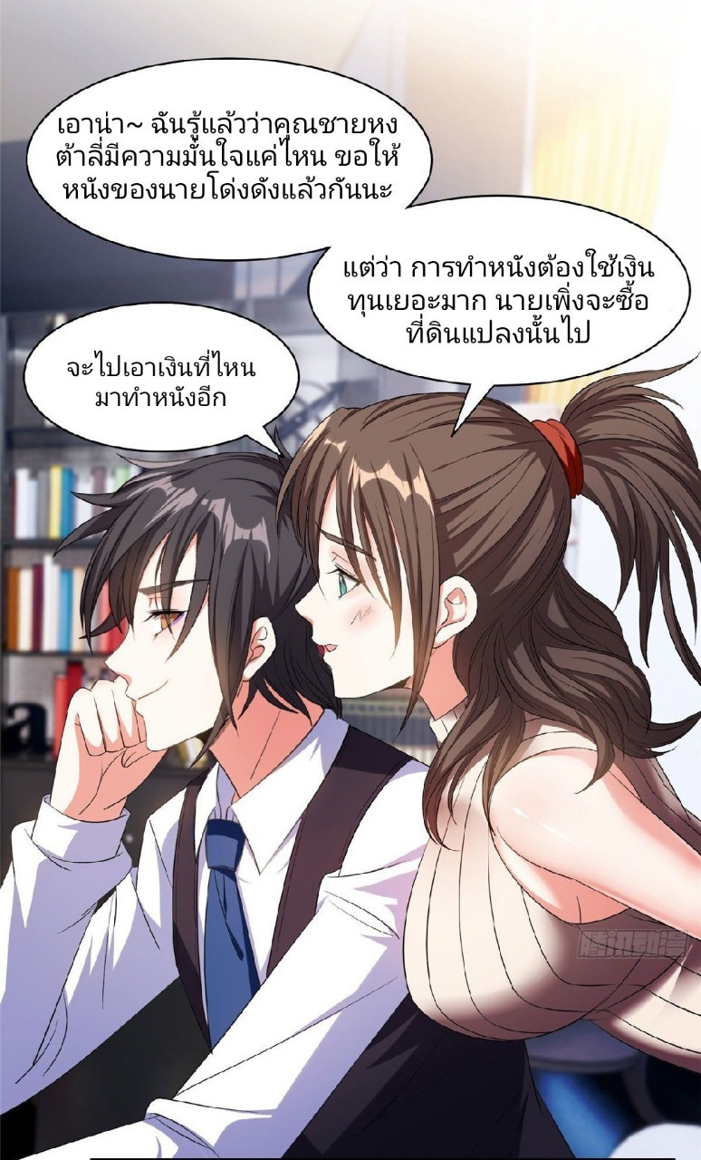 การเกิดใหม่ของพระเจ้ากับระบบผลาญเงินสุดกาว ตอนที่ 16 หน้า 24