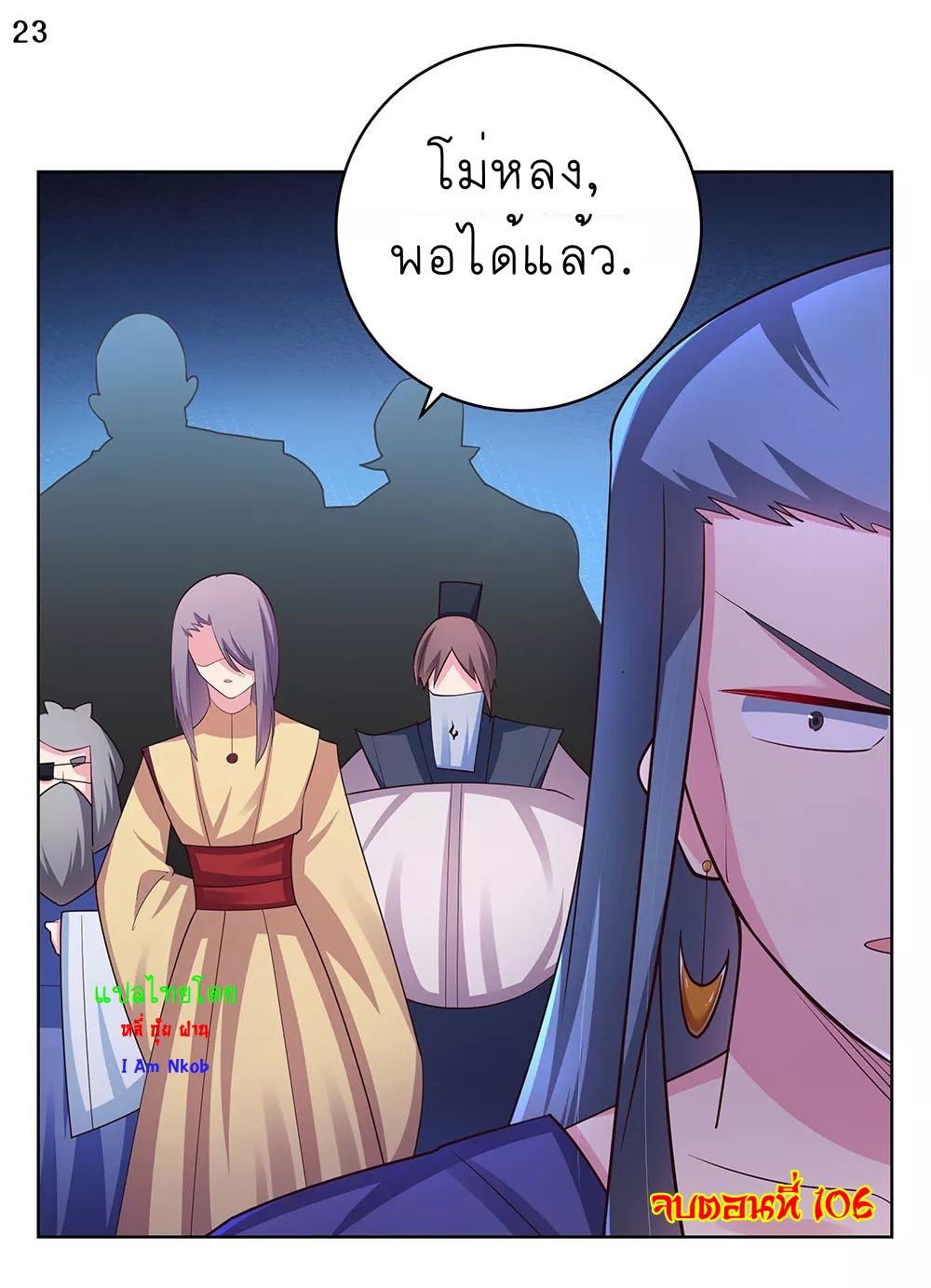 Above All Gods เทพยุทธเหนือเทวะ ตอนที่ 106 หน้า 24