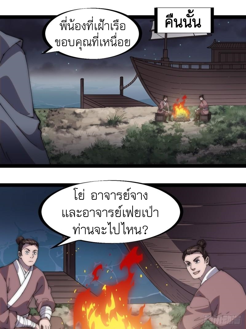 Starting a Mountain ตอนที่ 283 หน้า 25