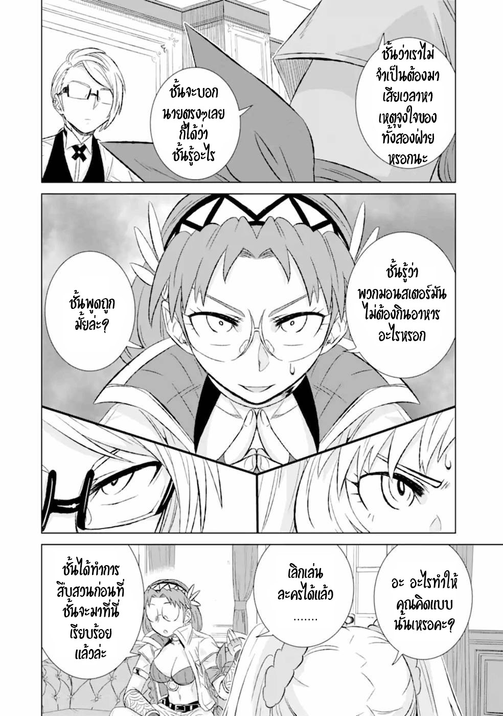 Isekai de Tadahitori no Mamono Tsukai ตอนที่ 36 หน้า 18