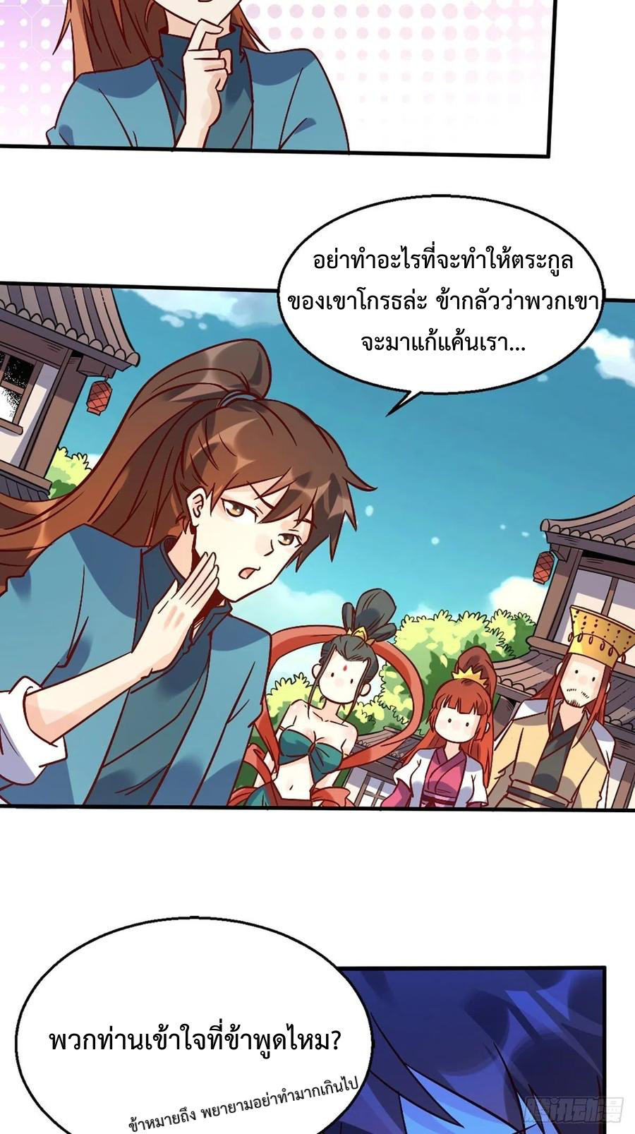 กลายเป็นว่าข้าคือจอมยุทธ์ผู้ยิ่งใหญ่ ตอนที่ 80 หน้า 11