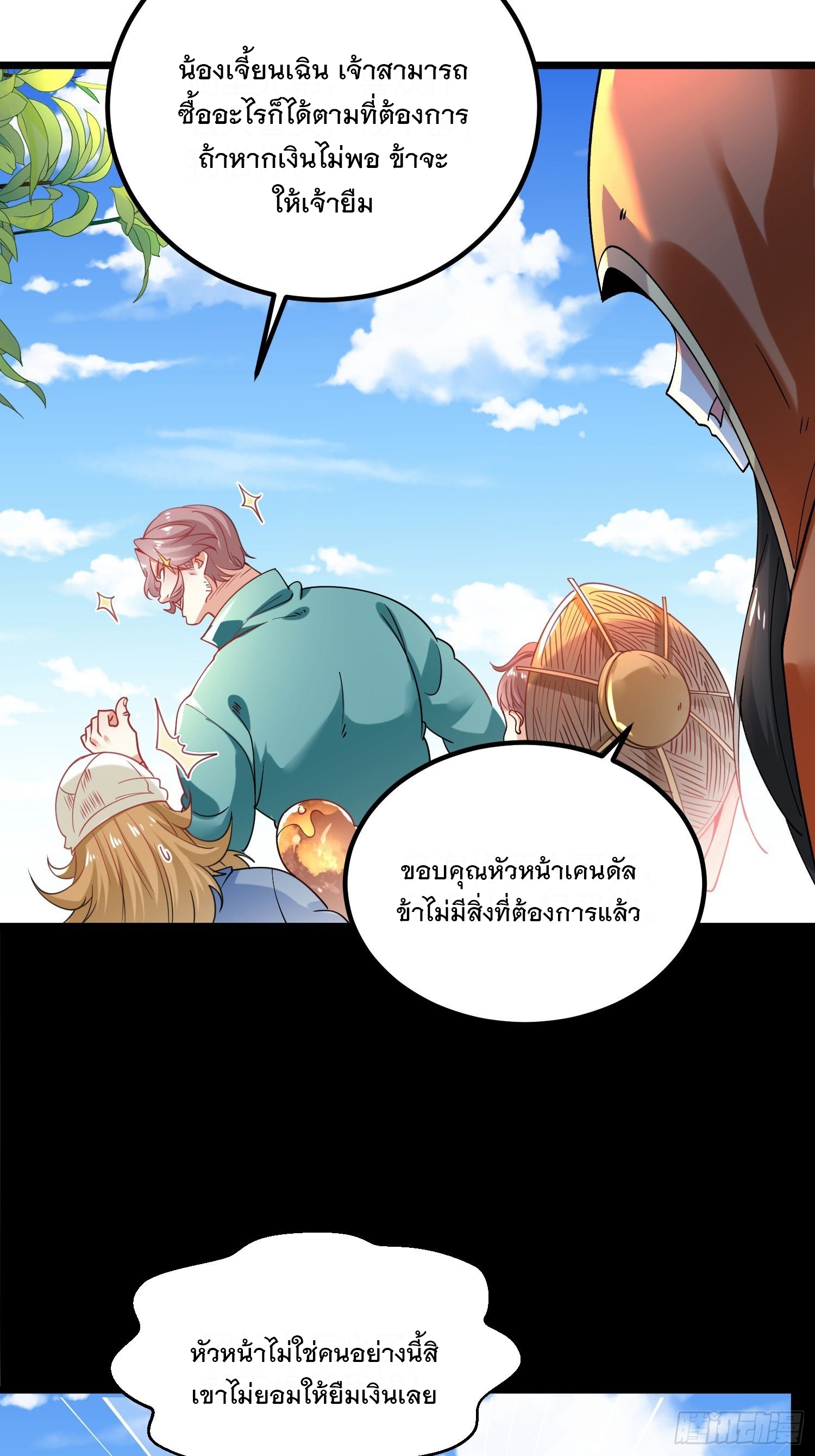 เทพกระบี่มรณะ (ชนจีน) ตอนที่ 64 หน้า 19