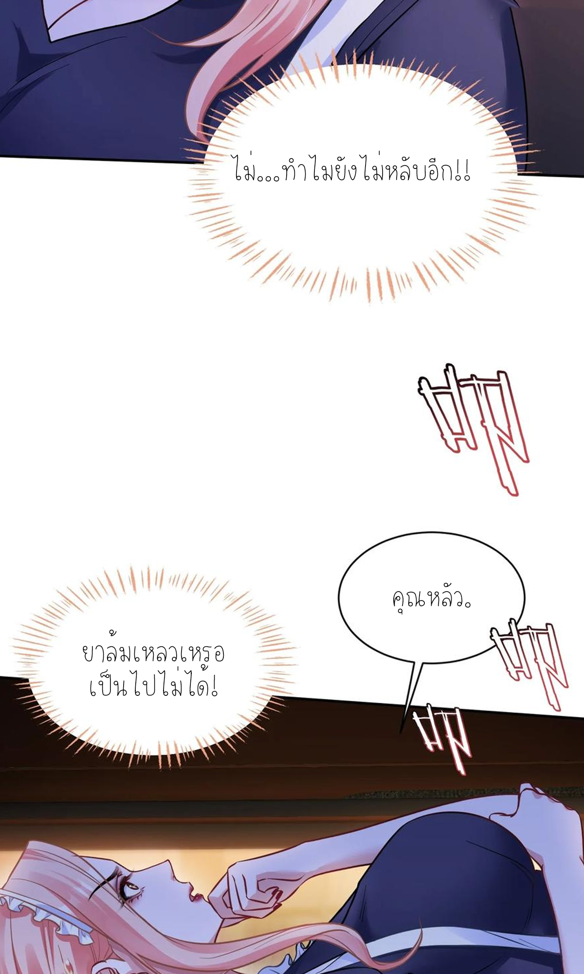 ผมไปเกาะสาวสวยกิน, แต่ตอนนี้ฉันเป็นคนร่ำรวยแล้ว~ ตอนที่ 71 หน้า 20