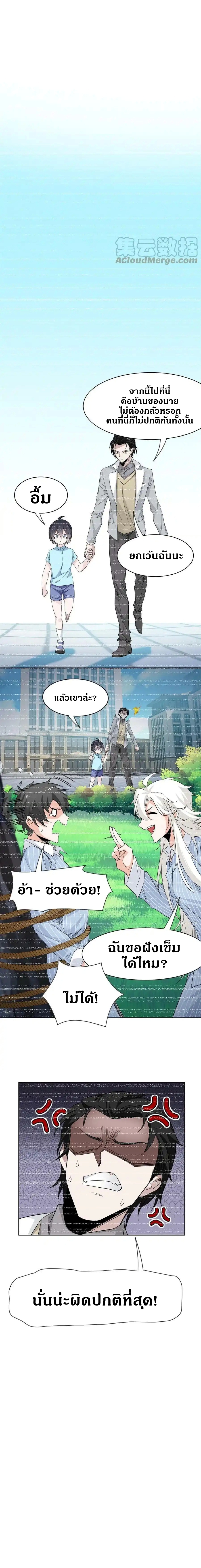 ชายผู้แข็งแกร่งที่ออกมาจากโรงพยาบาลจิตเวช ตอนที่ 116 หน้า 12