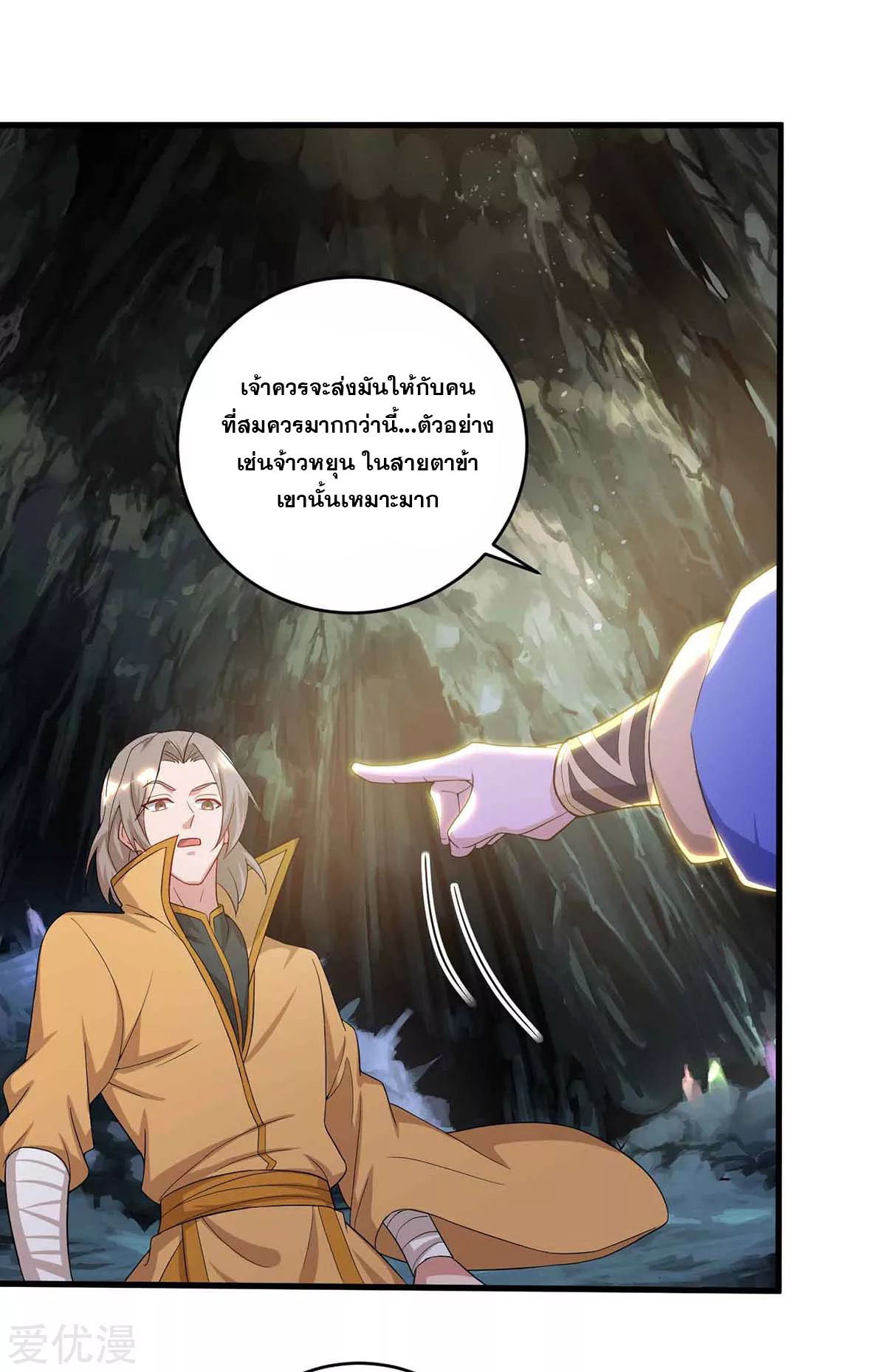 จักรพรรดิ 80,000 ปี ตอนที่ 73 หน้า 21