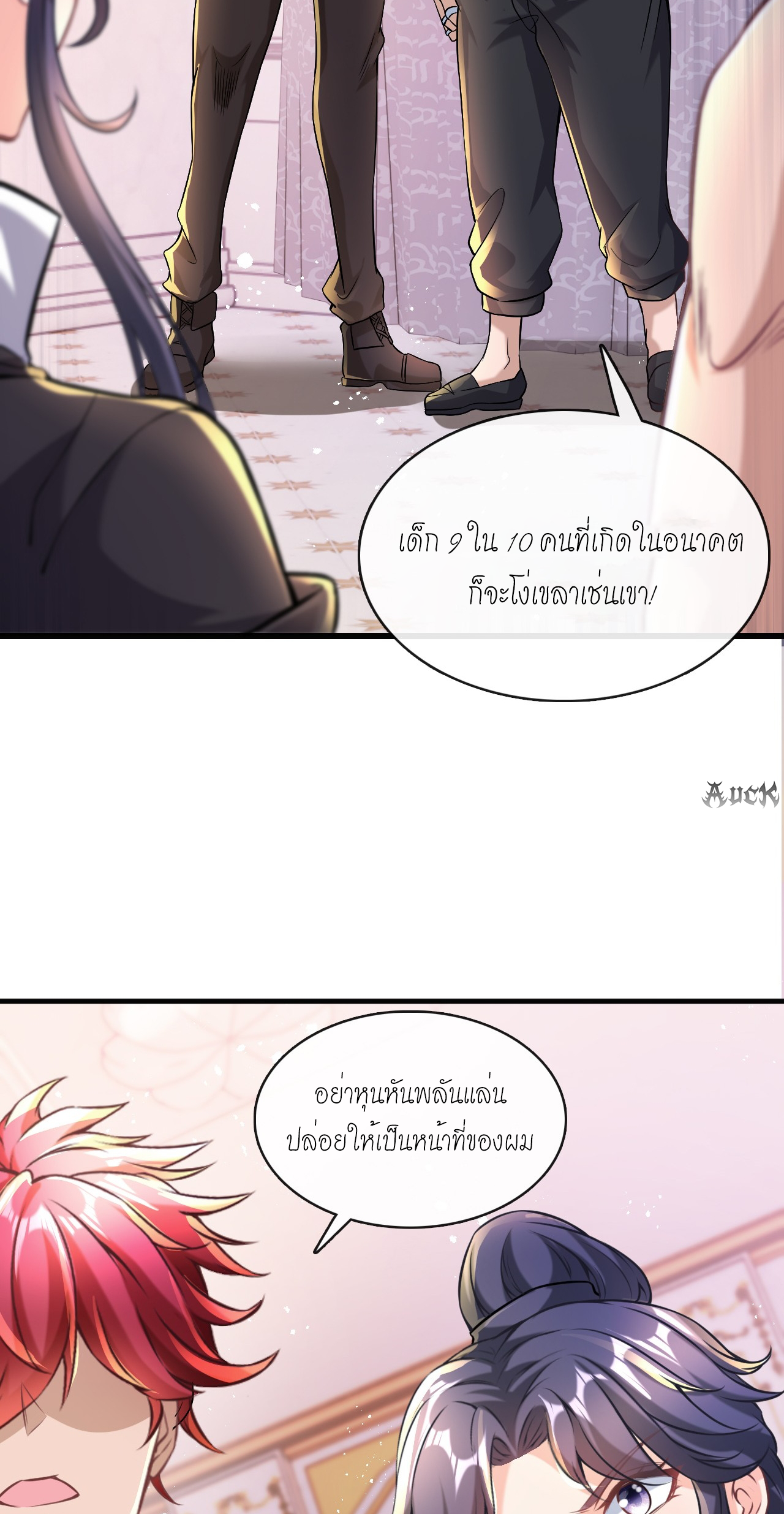 สุดยอดลูกเขยบ้า ตอนที่ 9 หน้า 38