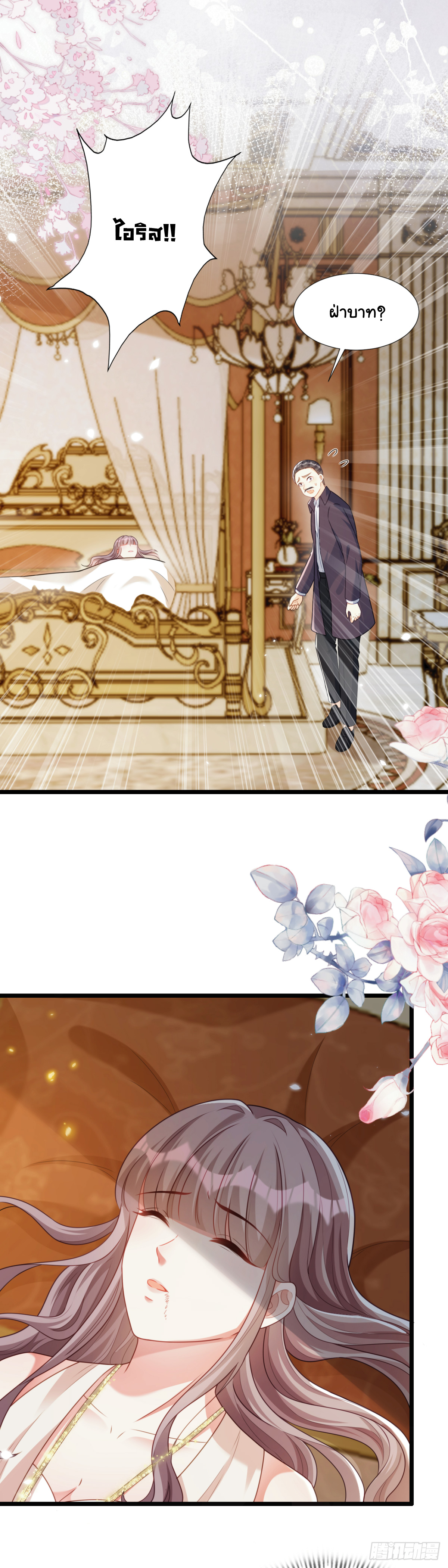 เมื่อฉันตกอยู่ในเงื้อมมือของทรราช ตอนที่ 17 หน้า 15