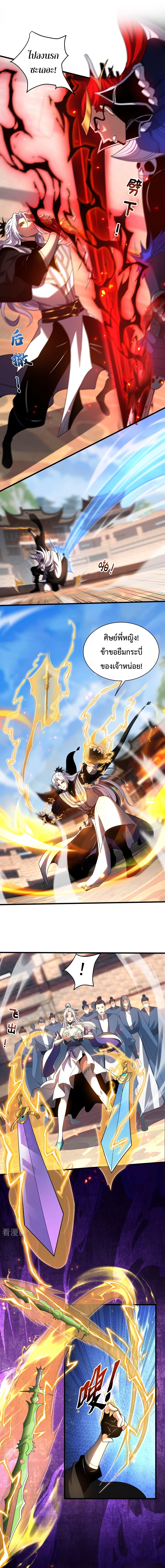 ข้าขอบ่มเพาะศิษย์แบบชิวๆ ก็แล้วกัน! (ชนจีน) ตอนที่ 46 หน้า 4