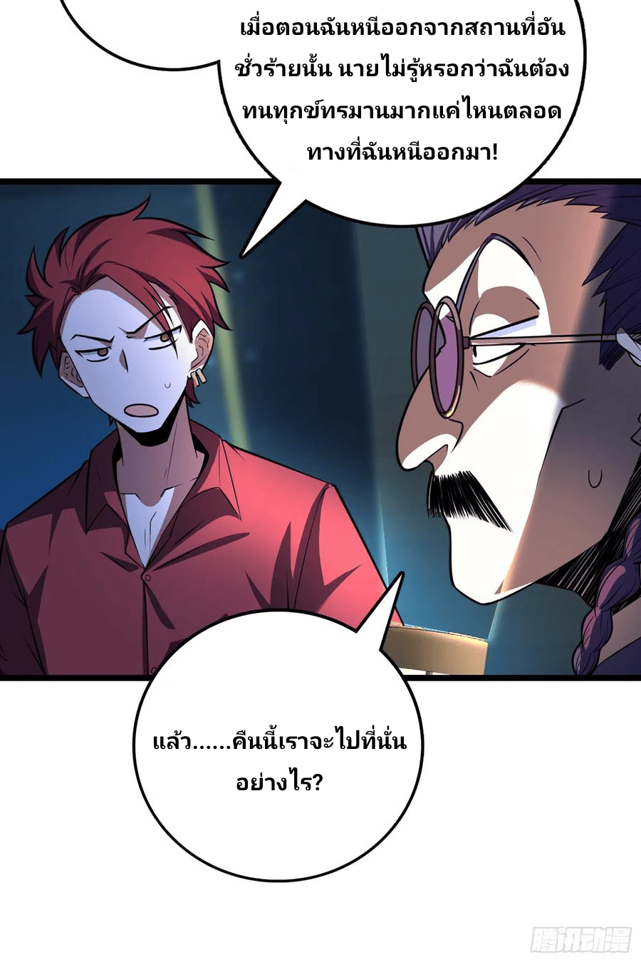 The new life of the Kuan King-ชีวิตใหม่ของราชาจอมกวน ตอนที่ 66 หน้า 8