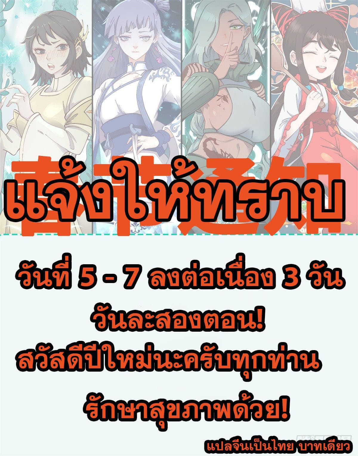 นิกายที่แข็งแกร่งที่สุด (ทันจีน) ตอนที่ 117 หน้า 64