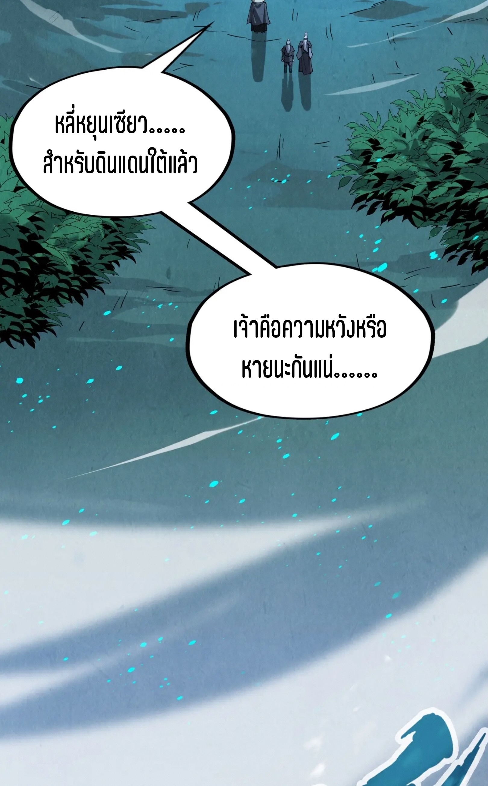 มหาเทพนิรันดร์กาล ตอนที่ 201 หน้า 12