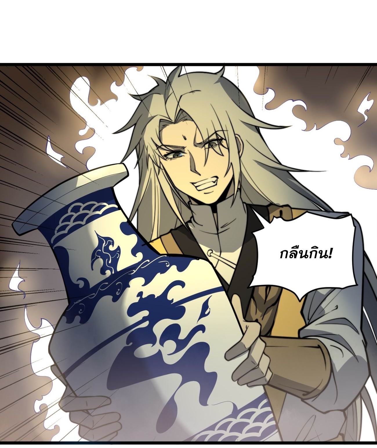 ระบบกลืนกินขั้นสุดยอด ตอนที่ 4 หน้า 20