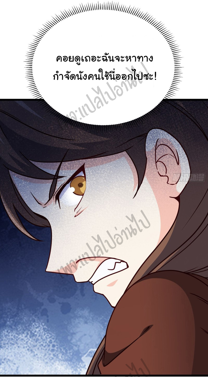 ฉันนี่แหละ "หานซานเฉียน" ตอนที่ 50 หน้า 29