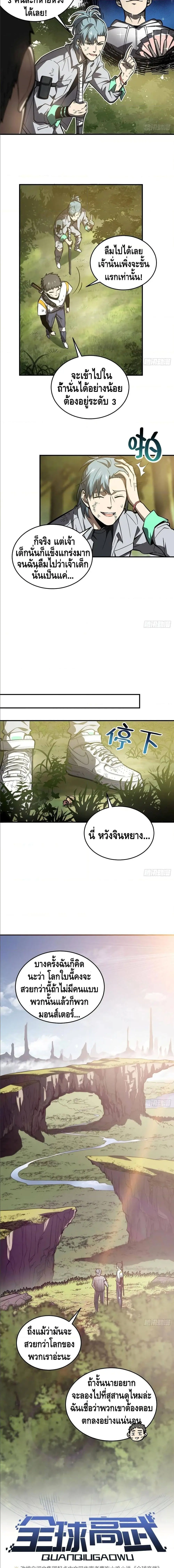 [ชนจีน] ระบบจอมยุทธ์สุดโกงแห่งโลกคู่ขนาน - Global Martial Arts ตอนที่ 57 หน้า 3