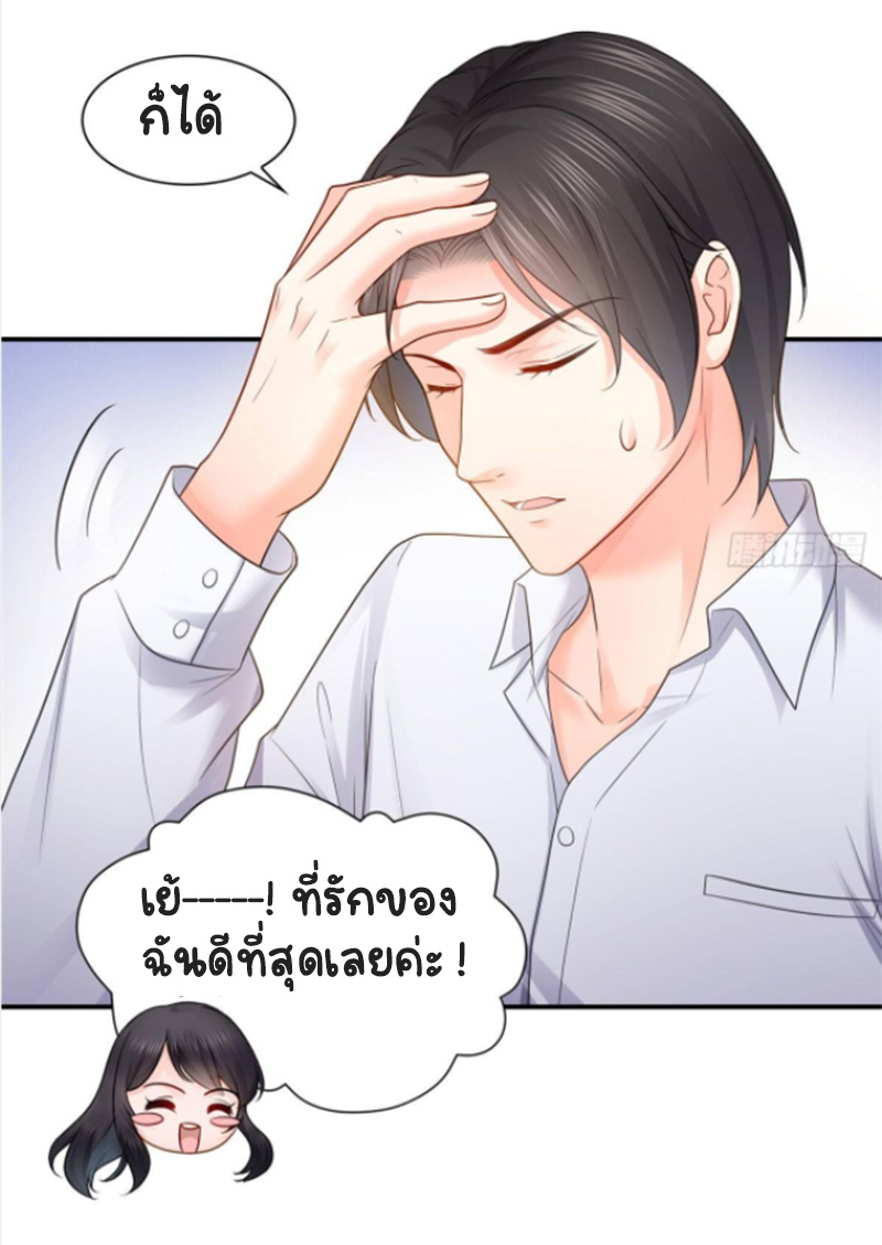 (ชนจีน)Perfect Secret Love The Bad New Wife Is a Little Sweet ตอนที่ 70 หน้า 33