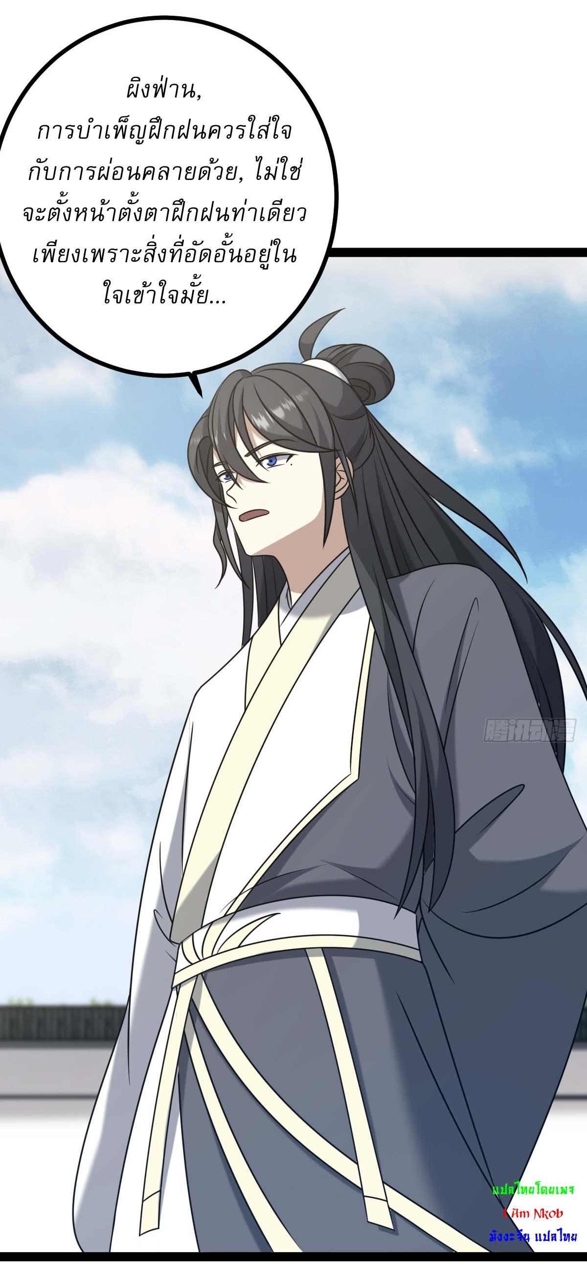 เก็บตัวร้อยปี จากนี้พี่ขอเทพ! INVINCIBLE AFTER A HUNDRED YEARS OF SECLUSION ตอนที่ 96 หน้า 9