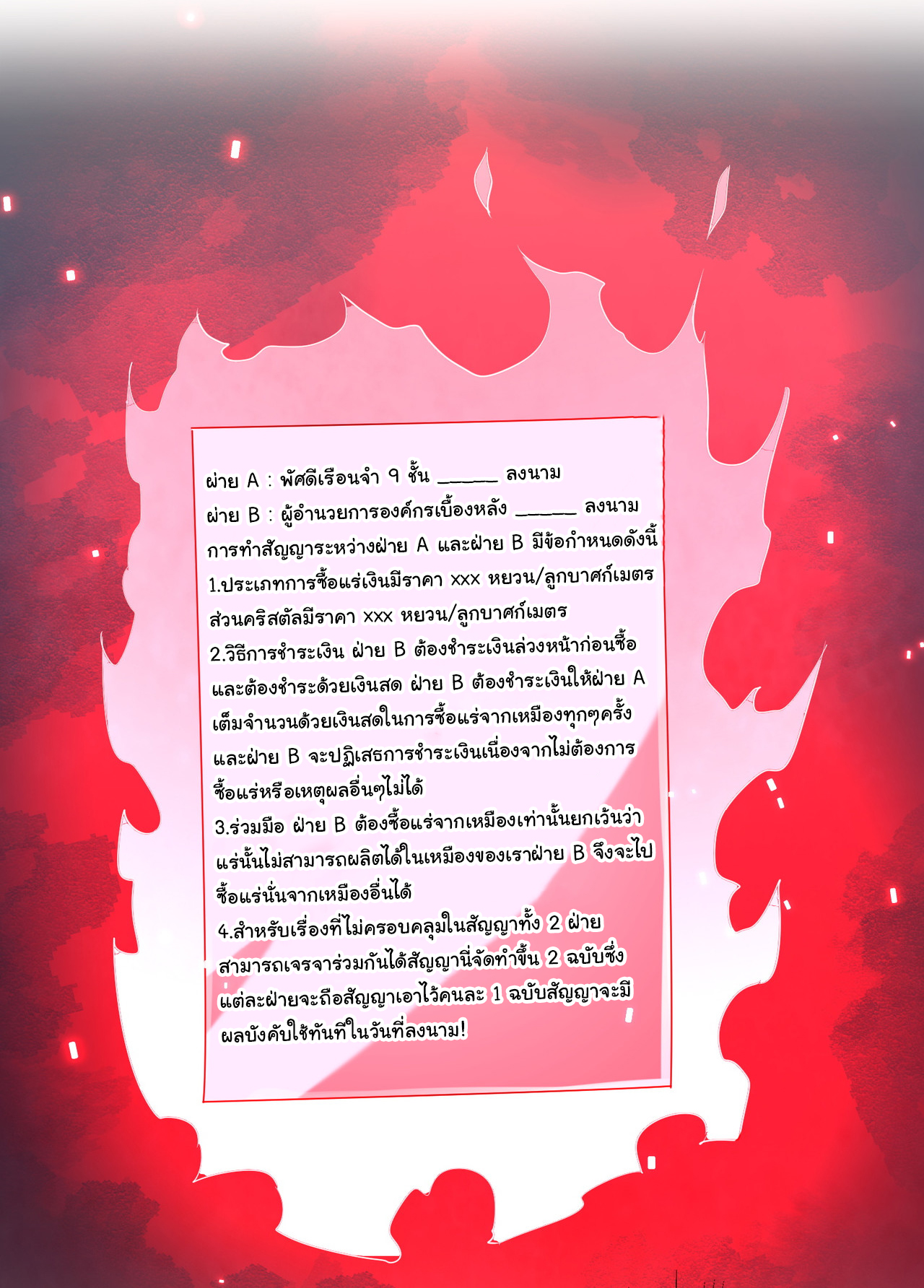 Start with trillions of coins ตอนที่ 74 หน้า 9