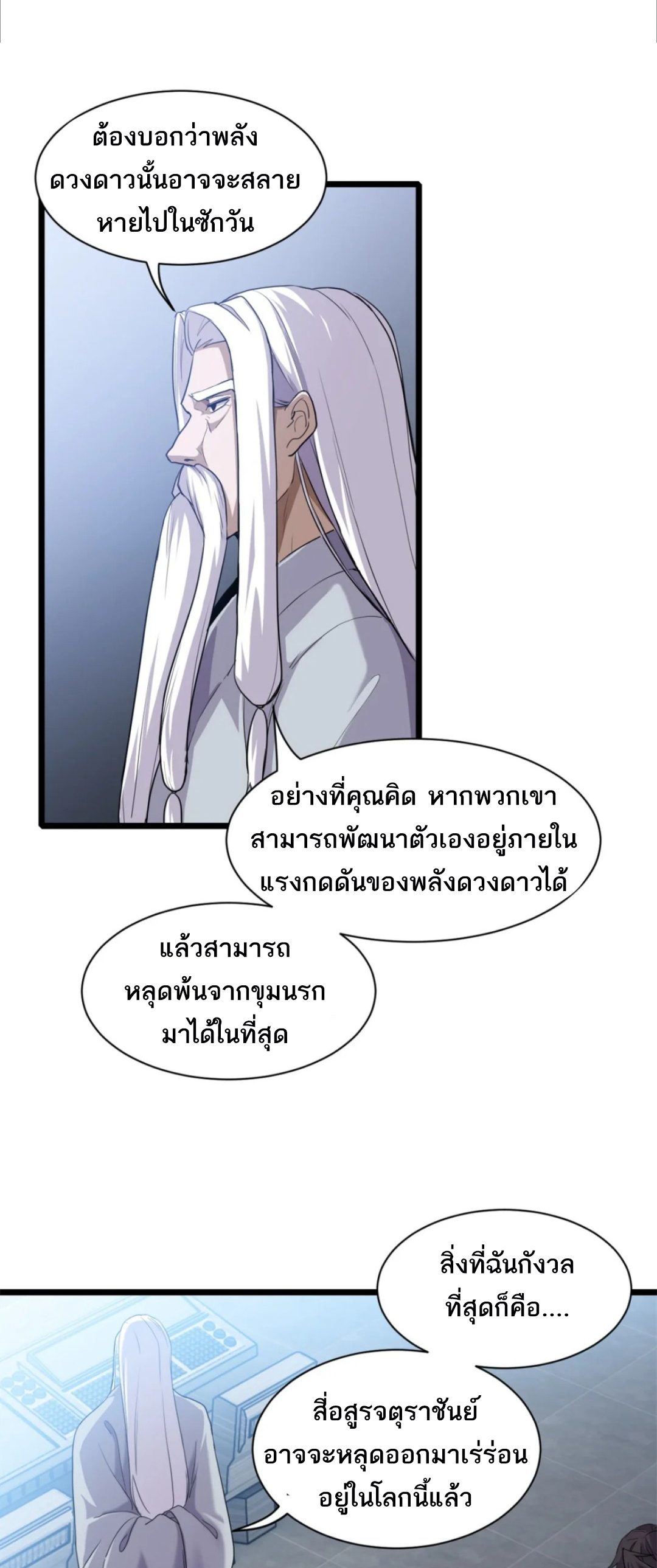 โคตรเทพร้านสัตว์อสูร ตอนที่ 142 หน้า 10