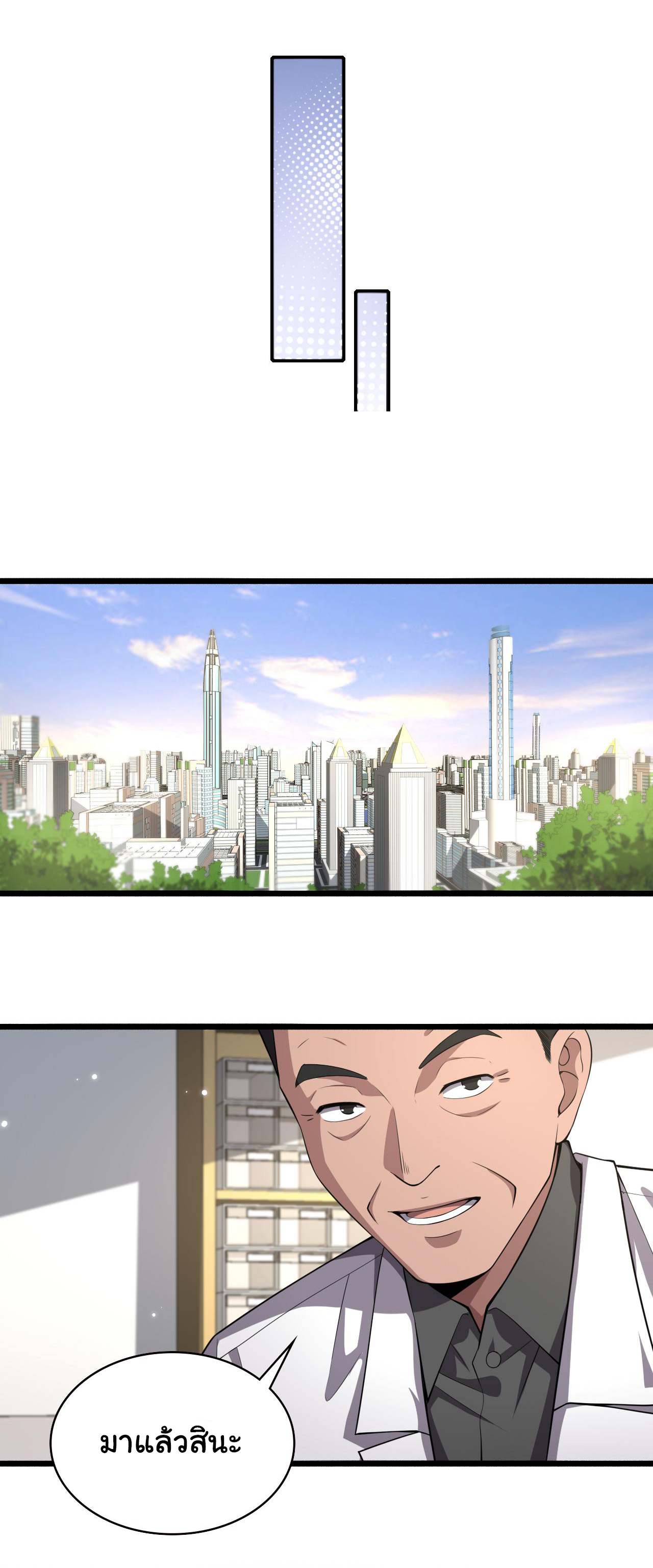 สุดยอดระบบของหมอหลิงหรัน ตอนที่ 188 หน้า 26