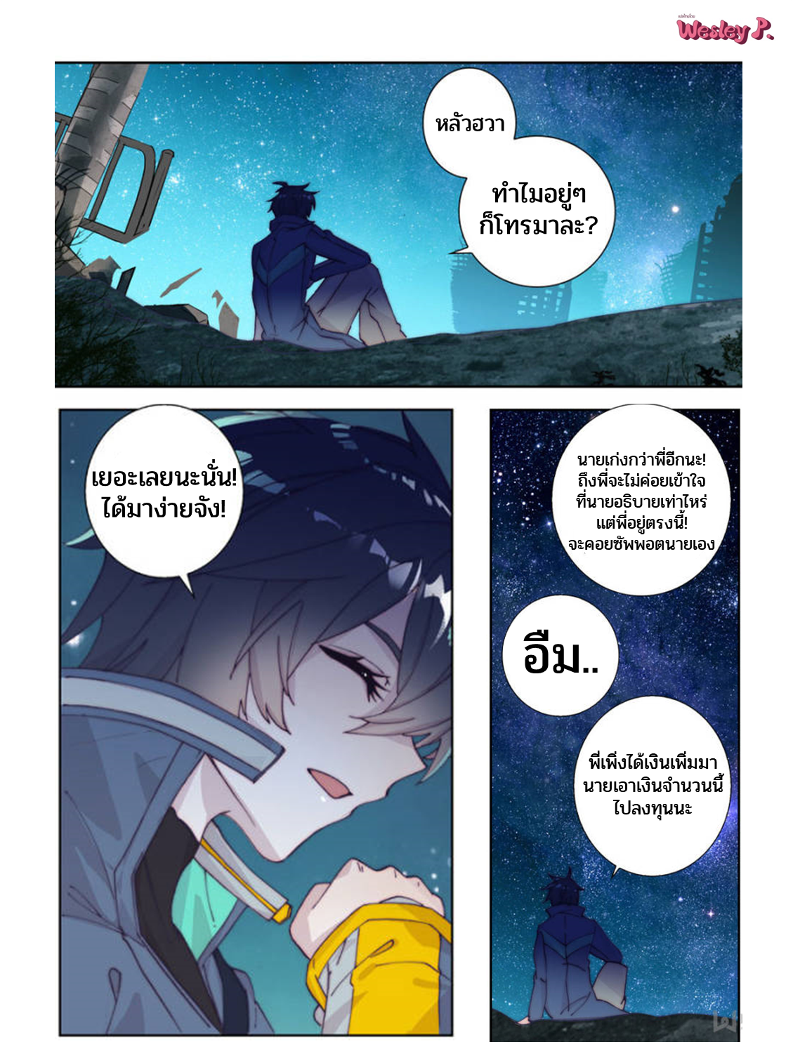 Swallowed star ศึกล้างดวงดาว ตอนที่ 97 หน้า 9