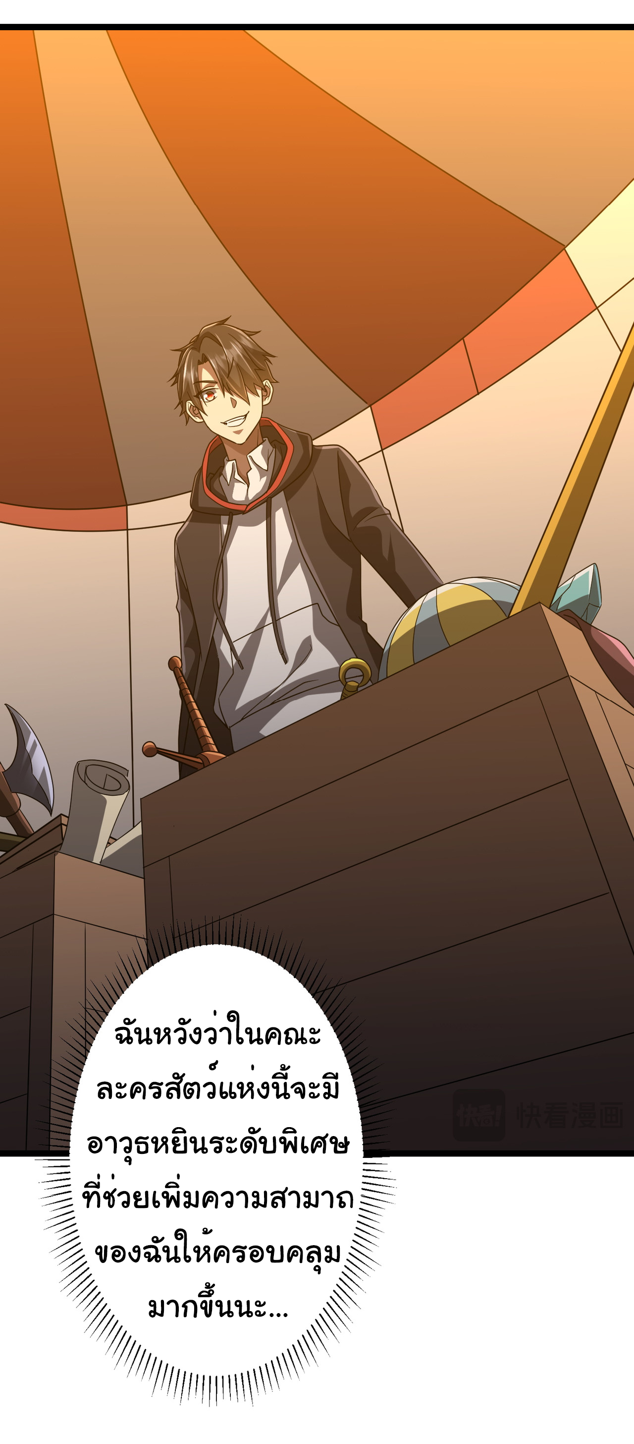 Start with trillions of coins ตอนที่ 137 หน้า 20