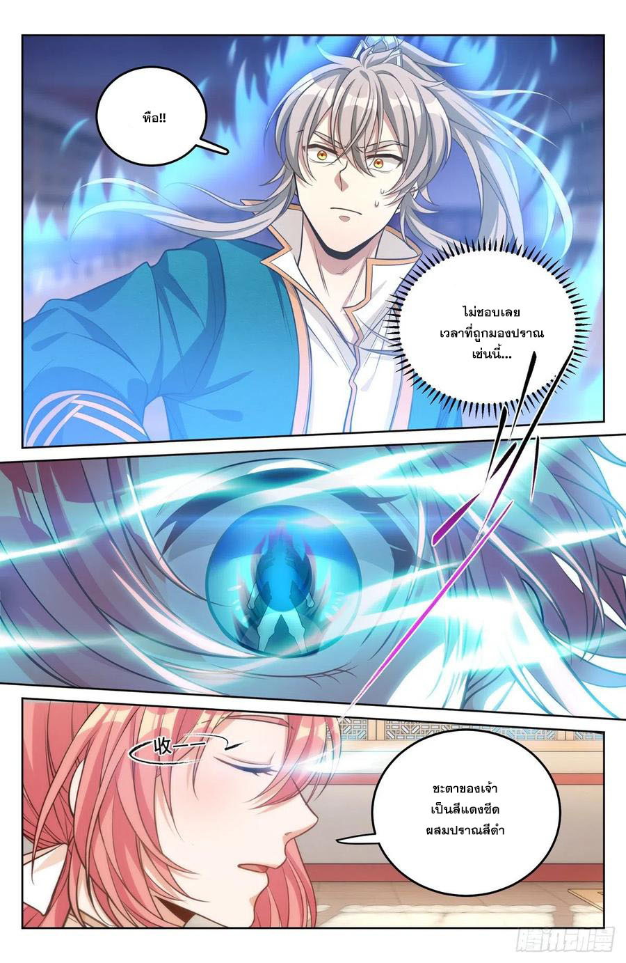 ผู้พิทักษ์รัตติกาล ตอนที่ 40 หน้า 5