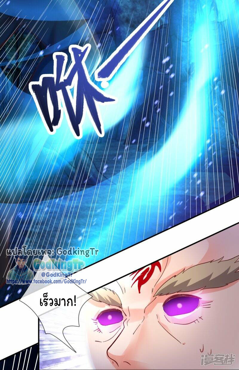 ราชาเทพนิรันดร์ (Eternal god king) ตอนที่ 280 หน้า 26