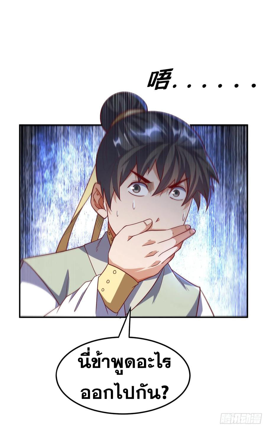 Wu ni ตอนที่ 145 หน้า 18