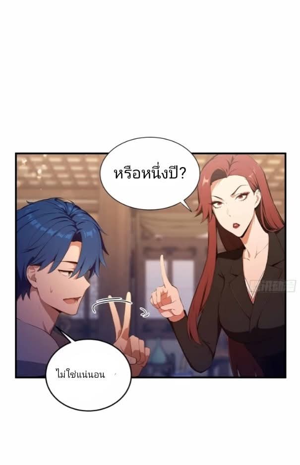 ผมเป็นอาจารย์สอนจักรพรรดินี ตอนที่ 19 หน้า 11