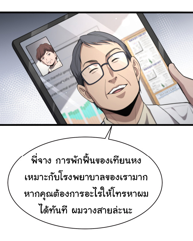 สุดยอดระบบของหมอหลิงหรัน ตอนที่ 193 หน้า 33