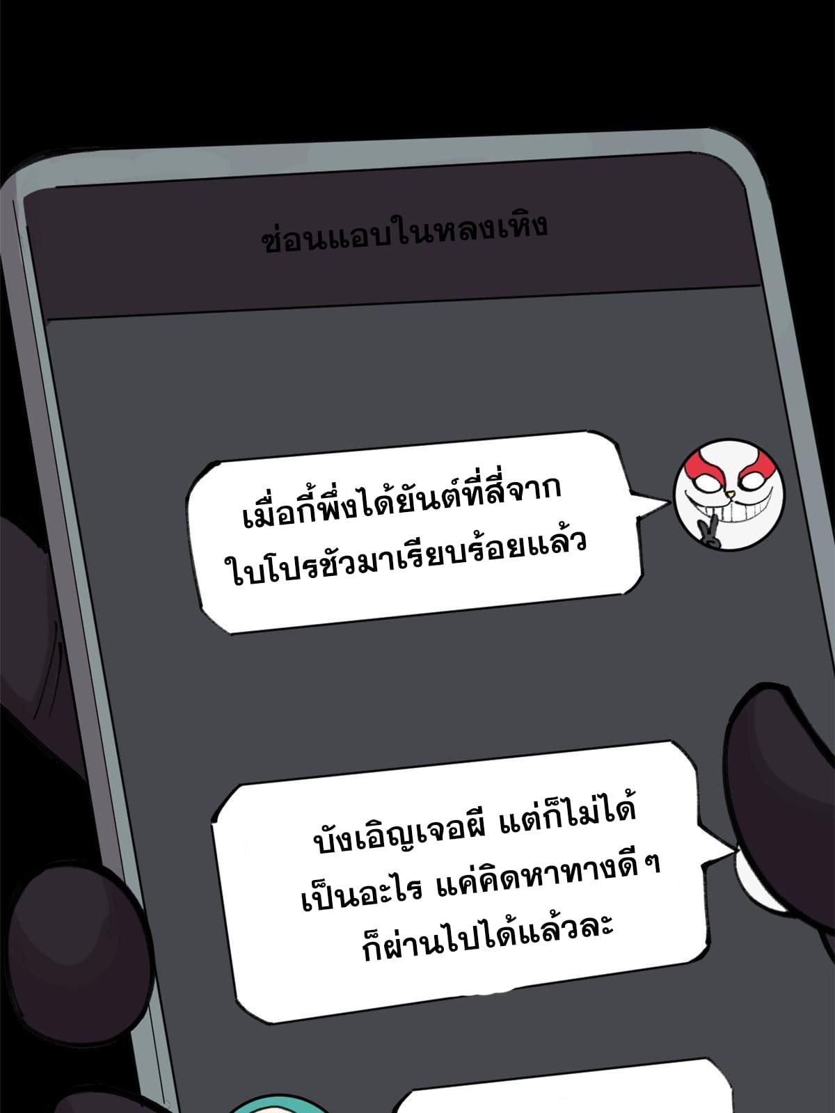 ผู้เล่นสุดโฉด ตอนที่ 33 หน้า 17