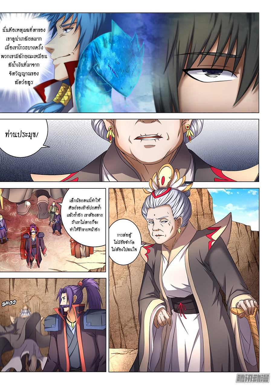 God of Martial Arts ตอนที่ 41 หน้า 12