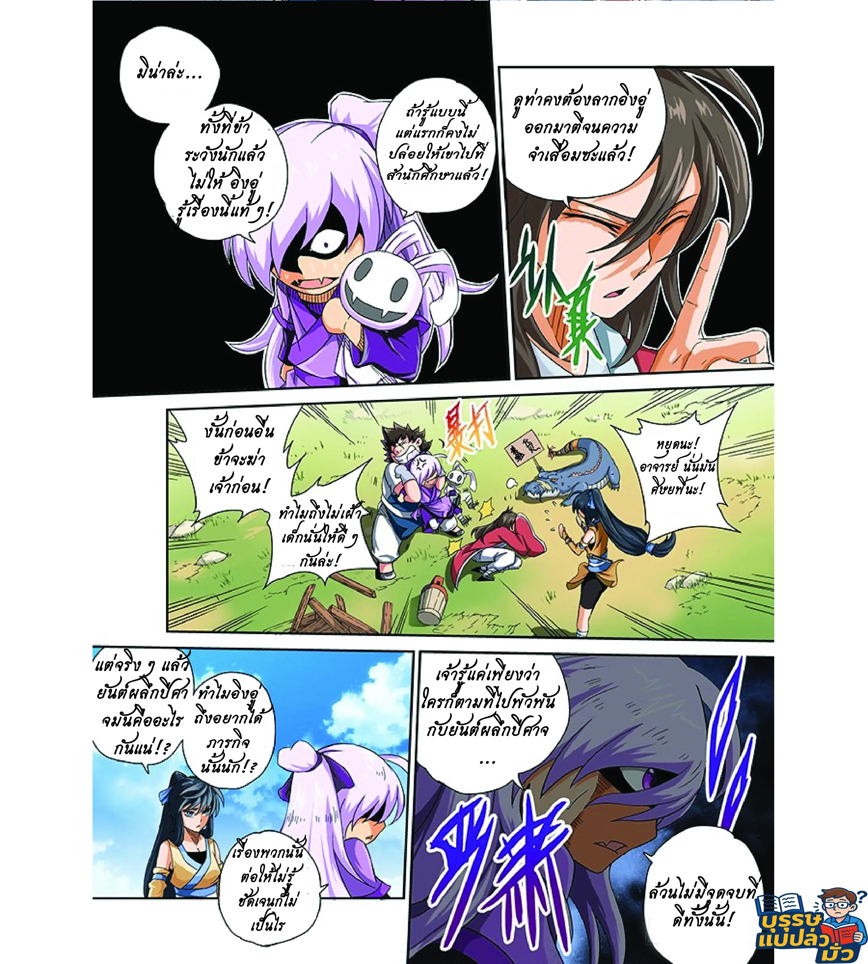 จิตวิญญาณนักสู้ ตอนที่ 4 หน้า 9