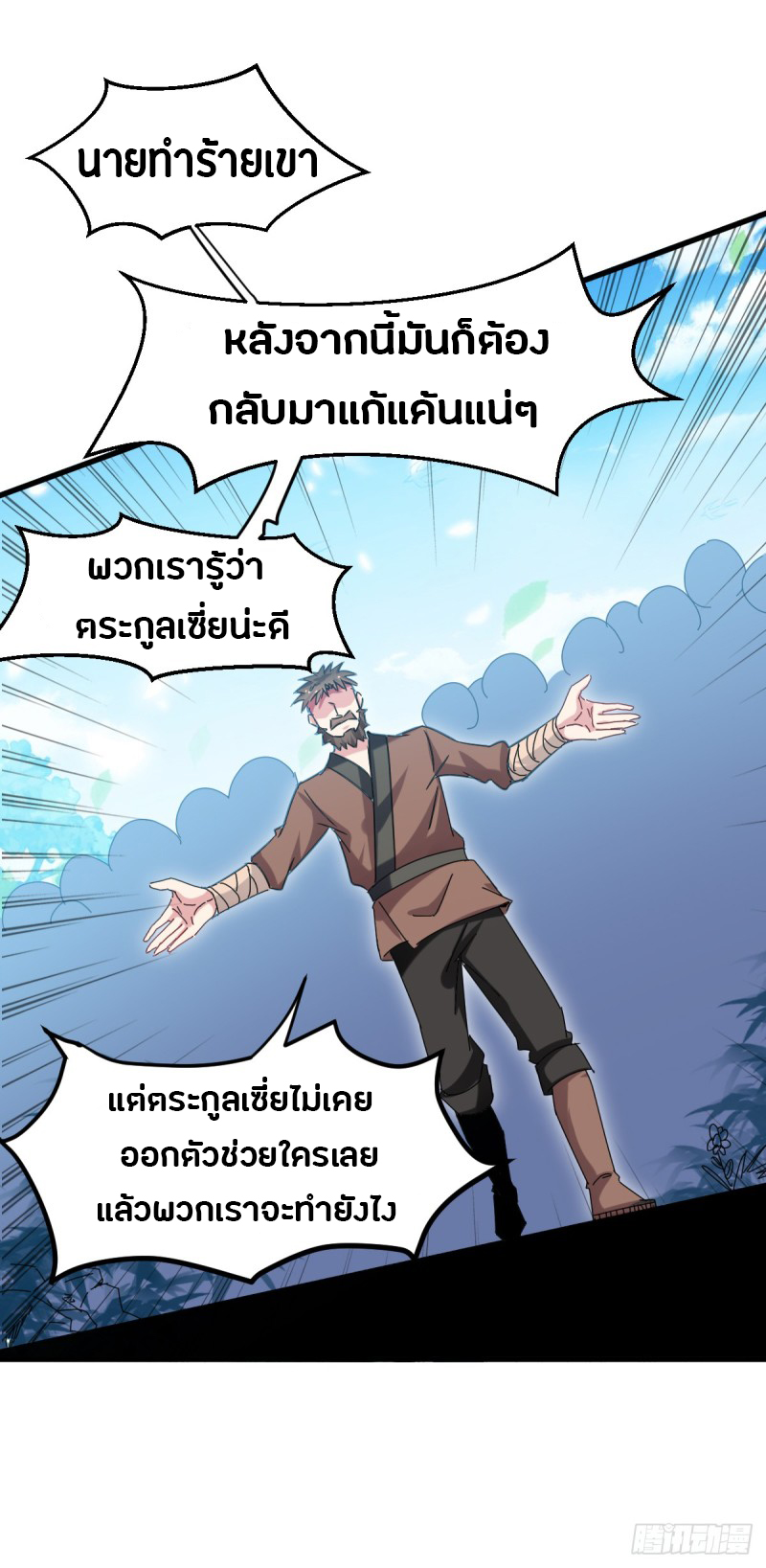 The ultimate son-in-law from different world ตอนที่ 30 หน้า 29