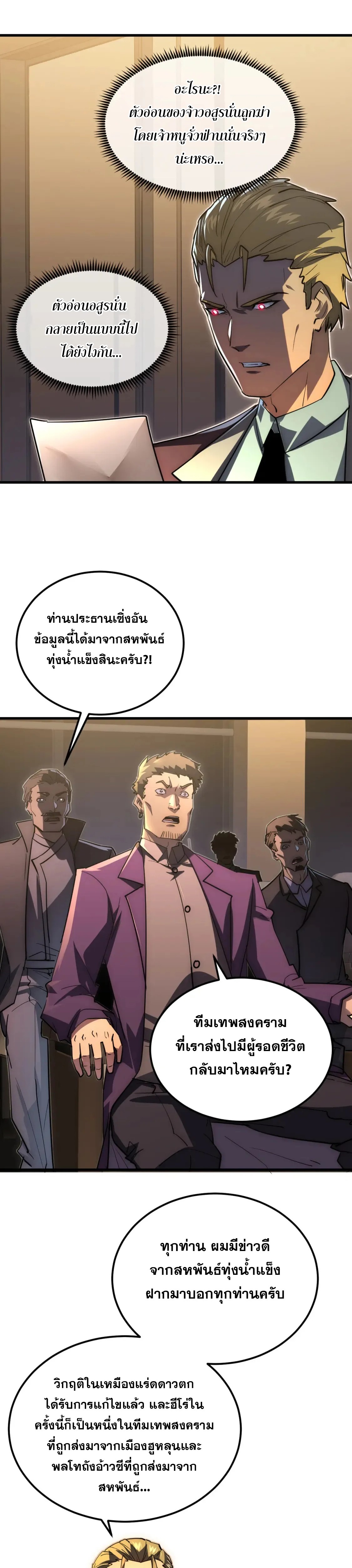 Rise From The Rubble |  เศษซากวันสิ้นโลก ตอนที่ 256 หน้า 2