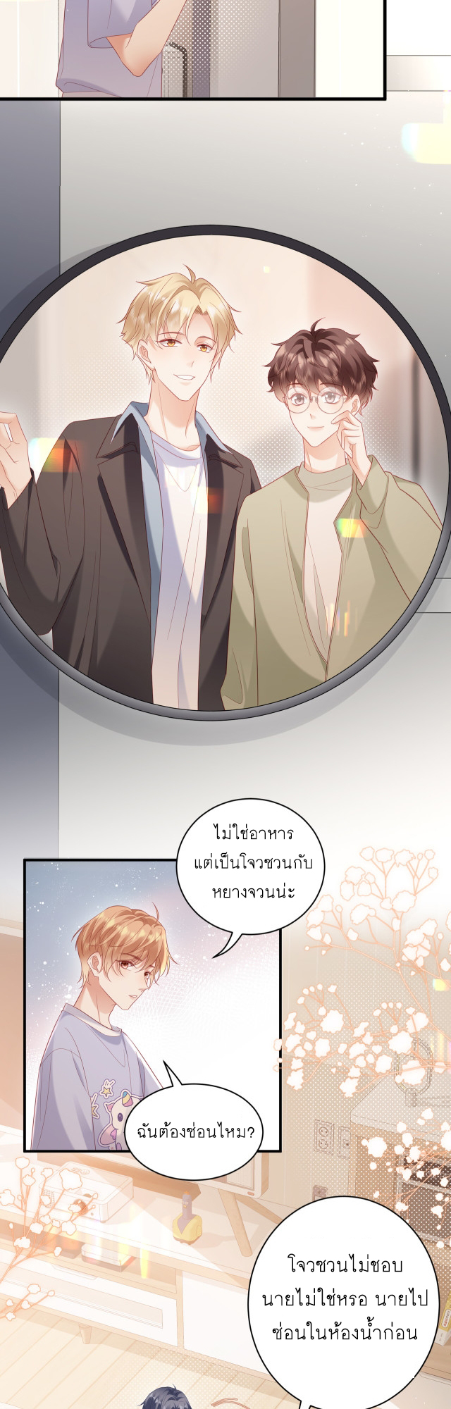 ซ่อนแอบ (BL) ตอนที่ 26 หน้า 22