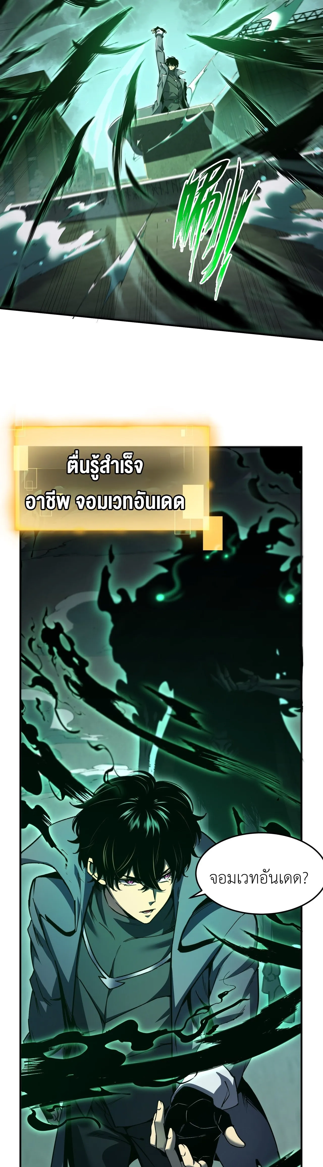 ลอร์ดอันเดด : เส้นทางจากเถ้ากระดูกสู่บัลลังก์มรณะ ตอนที่ 1 หน้า 22