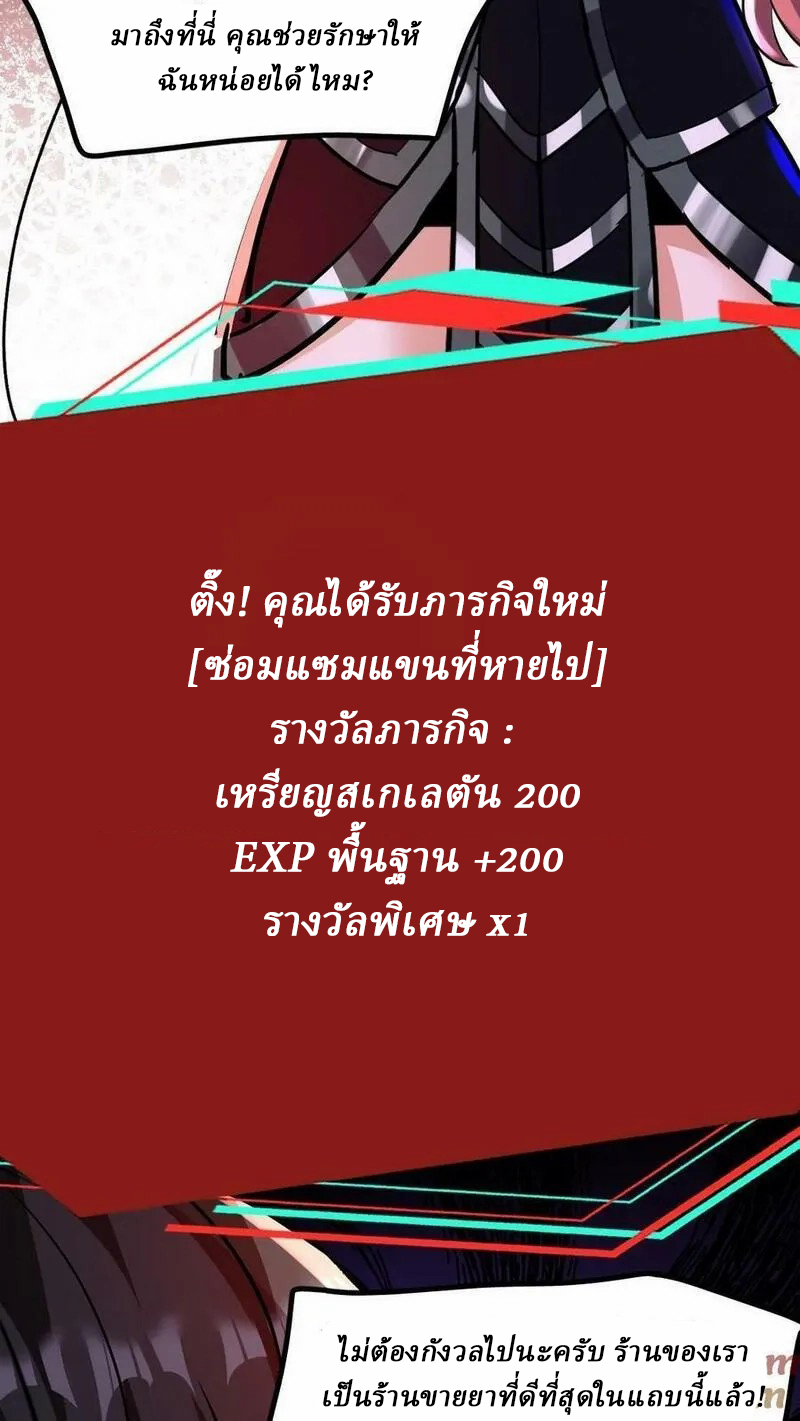 Mysterious Pharmacist ตอนที่ 81 หน้า 5