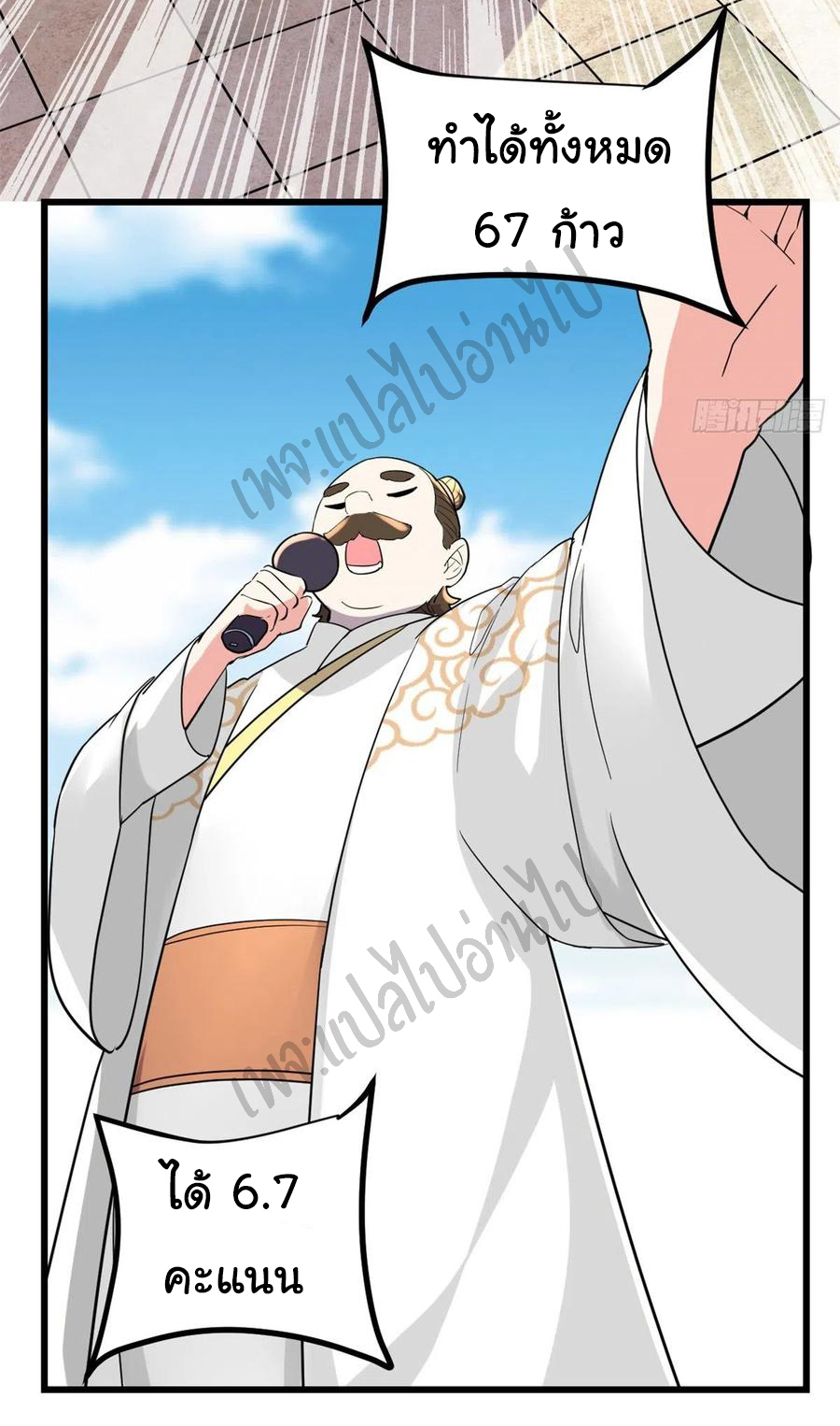 I might be a fake fairy ตอนที่ 122 หน้า 16