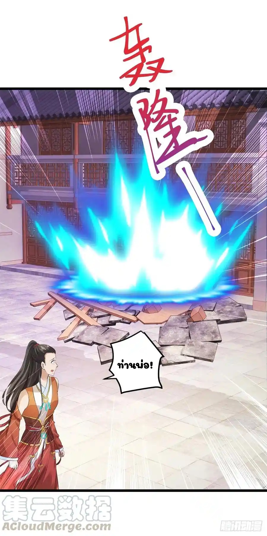 จักรพรรดิวิญญาณศักดิ์สิทธิ์ (ทันจีน) ตอนที่ 123 หน้า 21