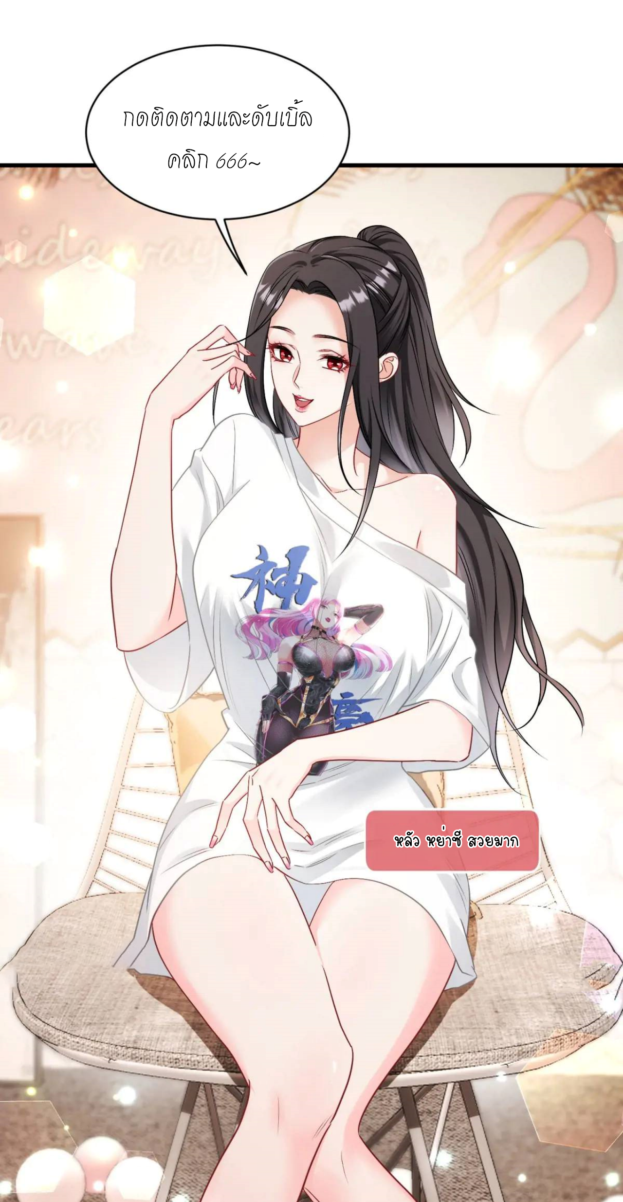 ผมไปเกาะสาวสวยกิน, แต่ตอนนี้ฉันเป็นคนร่ำรวยแล้ว~ ตอนที่ 49 หน้า 53