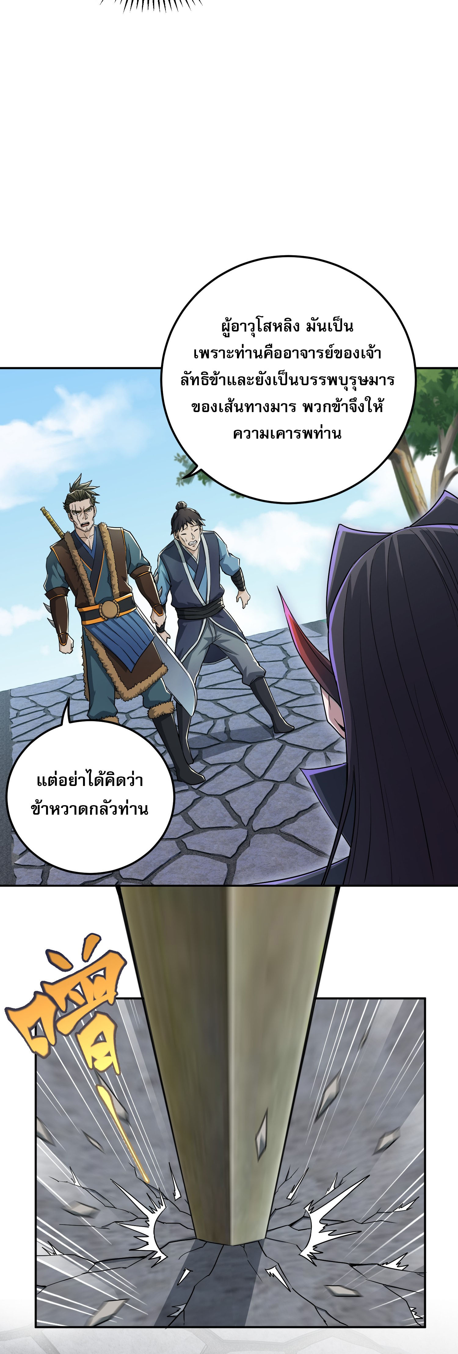 เกิดใหม่ในร่างบรรพบุรุษลัทธิมาร(จบ) ตอนที่ 1 หน้า 38