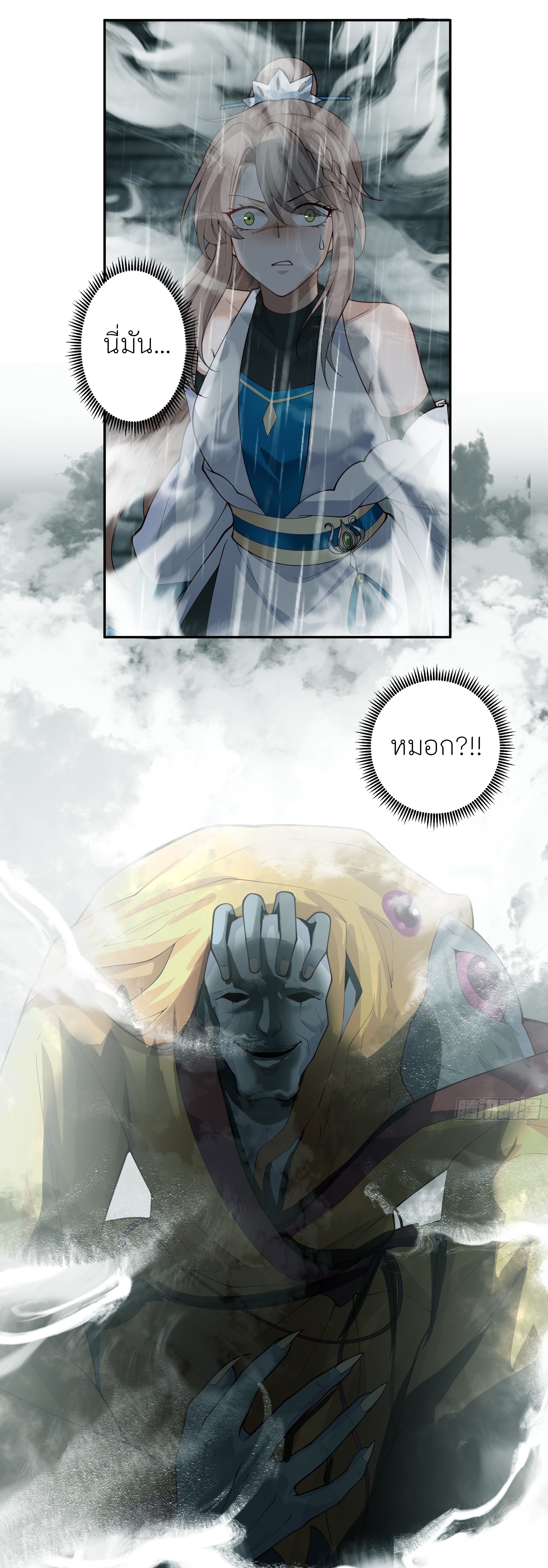 I Will Bury The Gods ข้าจะล้างบางเหล่าทวยเทพ ตอนที่ 3 หน้า 3