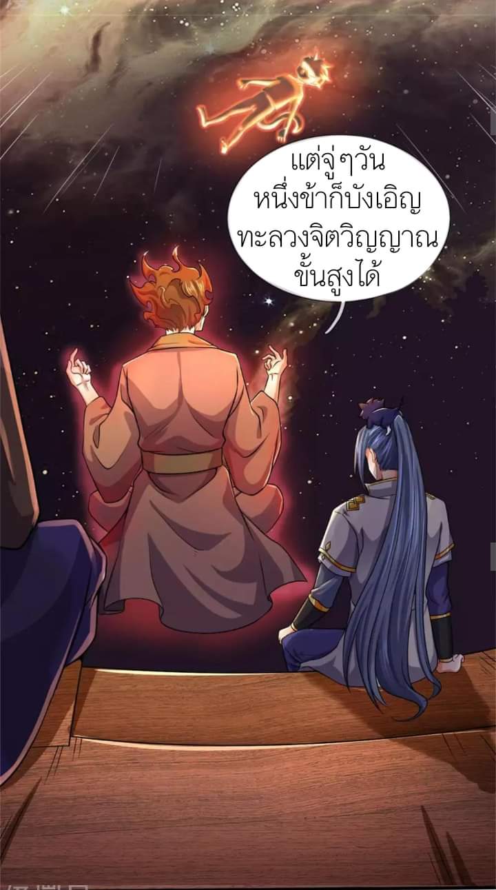 Shenwu Tianzun ตอนที่ 14 หน้า 15