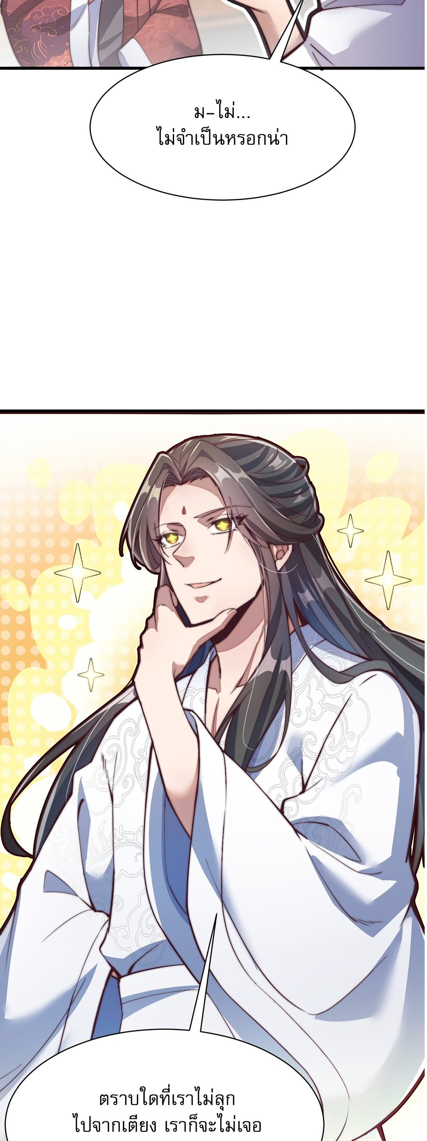 ผมมันไม่ใช่ลูกรักของพระเจ้า ตอนที่ 1 หน้า 29