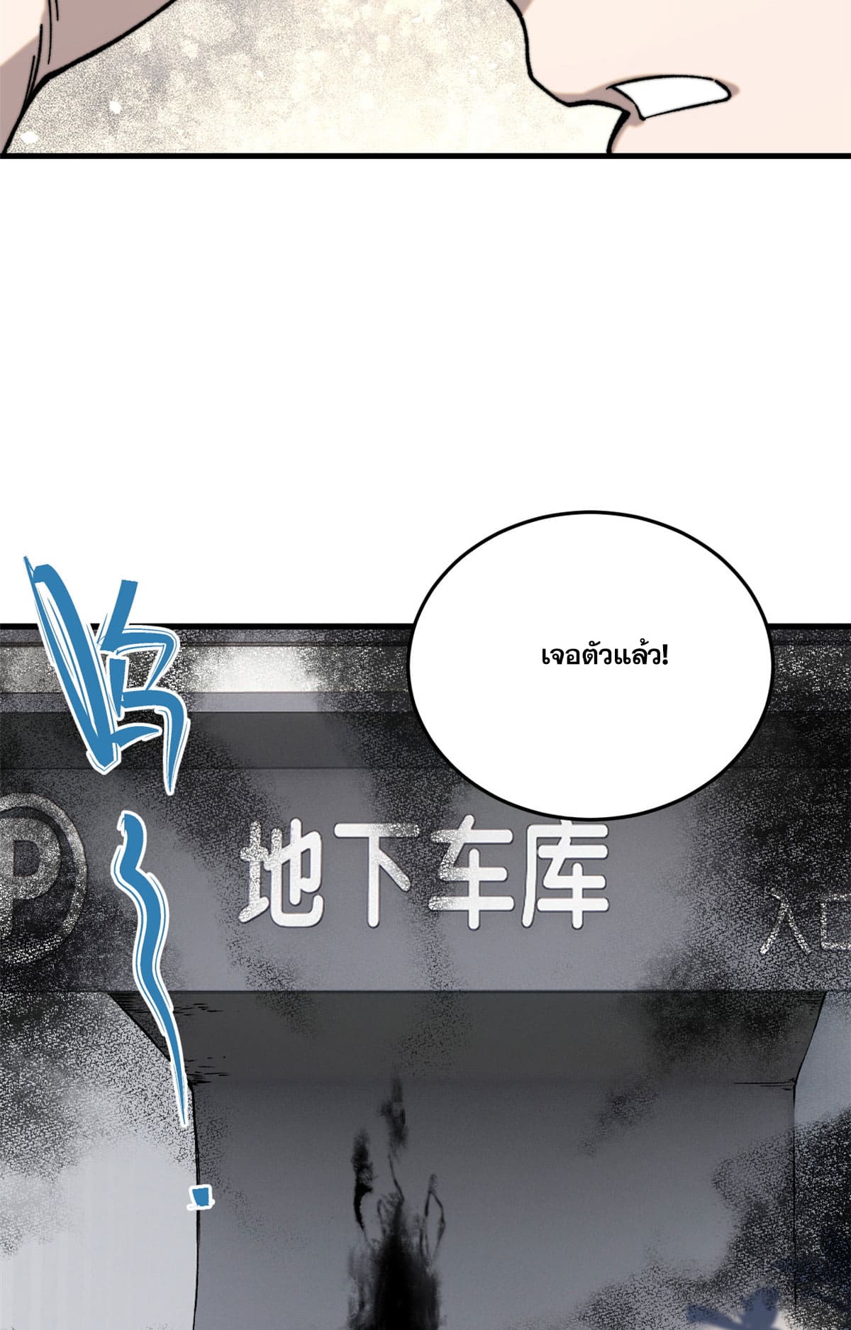 ผู้เล่นสุดโฉด ตอนที่ 4 หน้า 38