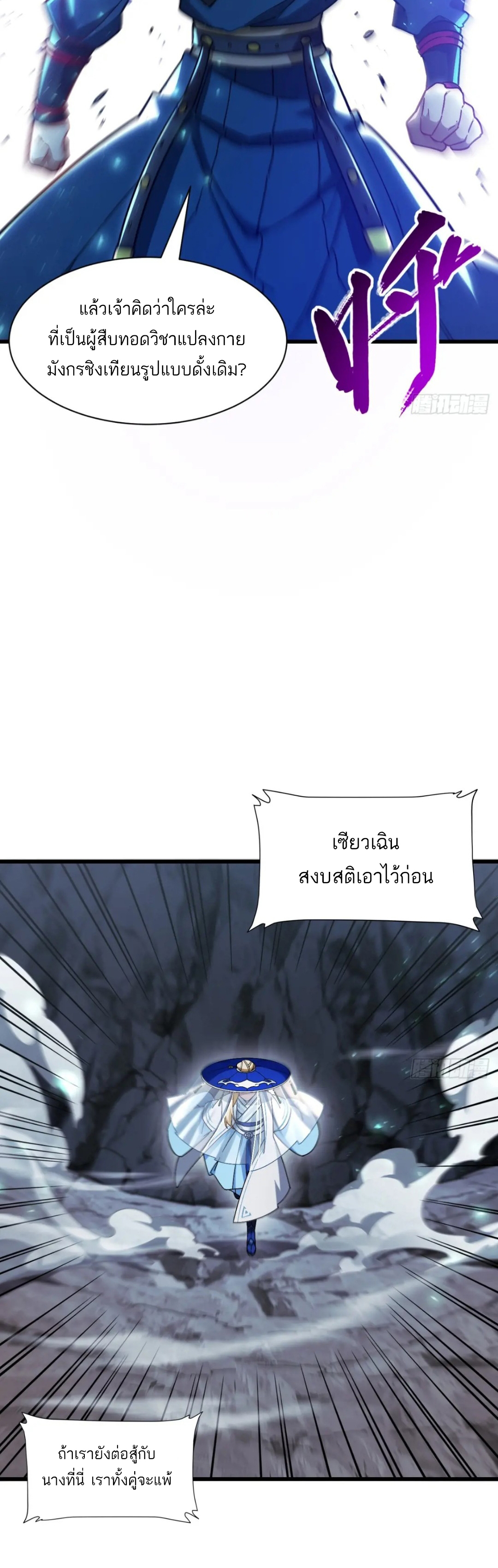 กำเนิดร่างเทวะบรรพกาล ตอนที่ 48 หน้า 38